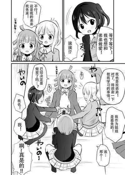 [Sagamiokiva (Sagami Yuki)] Onee-chan-tachi ni Josou Cosplay Saserarete Okasarechau Otouto-kun no Hanashi [Chinese]