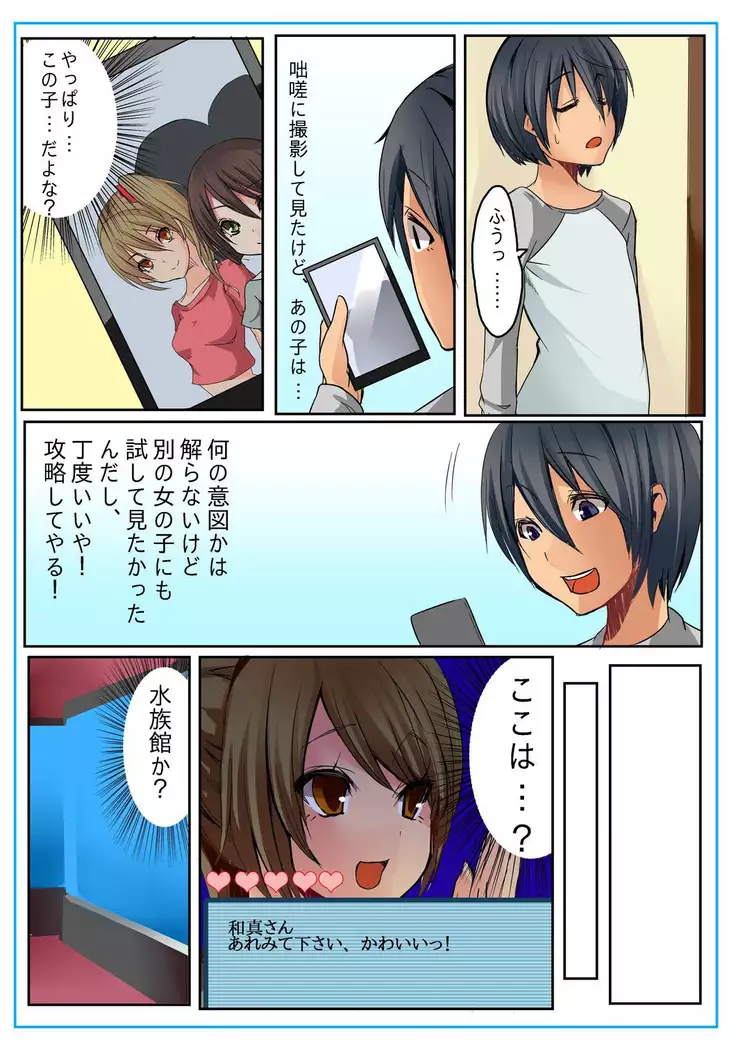 Dame! Download Shinaide!