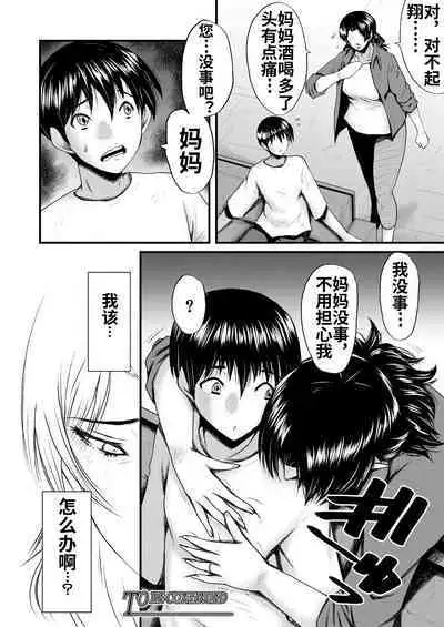 [SINK] Inmon ~Kaa-san wa Onahole~ Sono 2 (COMIC MILF 2023-10 Vol. 74) [Chinese] [流木个人汉化] [Digital]