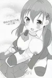 (COMIC1☆8) [gallop (shige)] Sekkyoku-teki Juujunyoukan ~Suzuya Hen~ (Kantai Collection)