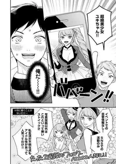 [Fukushima Yucca] Mob Chara no Ore ga Nyotaika Shitara Bakumote Shita Ken [Digital]