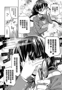 [Satsuki Mikazu] Kimi no Megane wa 1-man Volt Ch. 1 [Chinese] [脸肿汉化组]