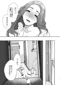 Tonari no Hitozuma ga Saimin o Kakerarete Netorareta Hanashi