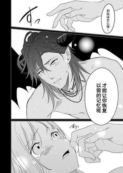 [Yuwa wa tataki yo] geki-ai inma ni 300-nen, daki tsukusa retemasu ~ netemosametemo, tsuka rete torokete koshi ku dake ~ | 被激爱淫魔缠身三百年 ~ 无论睡着还是醒着、都被撞到融化 ~ Ch.1-3 [Chinese] [莉赛特汉化组]