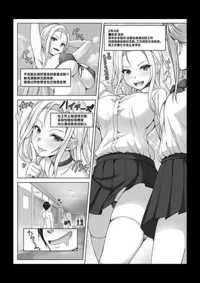 Toumei Ningen ni Natta Ore 2, Kondo wa Gakuen de Yaritai Houdai