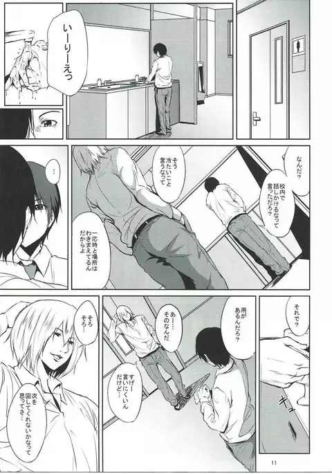 Hoshizora Ikuyo-san ga Gakkou no Seito ni Netorareru Hon