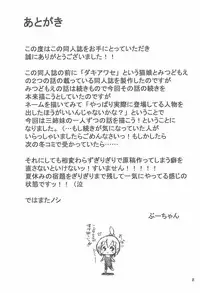 [GOD Ryokutya (Bu-chan)] Mitsugo wa Yuku! (Mitsudomoe)