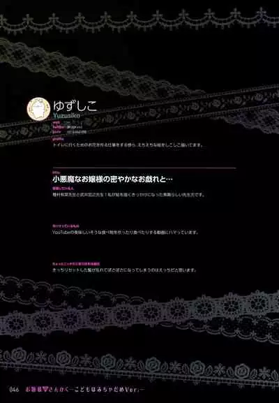 (C97) [Tsukuru no Mori Kabushikigaisha (Various)] Ojou-sama no Sankaku -Kodomo wa Micha Dame Ver.-