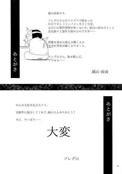 (COMITIA131) [Isocurve (Allegro)] Hotel Columbine Room 821 [Chinese] (not completed)