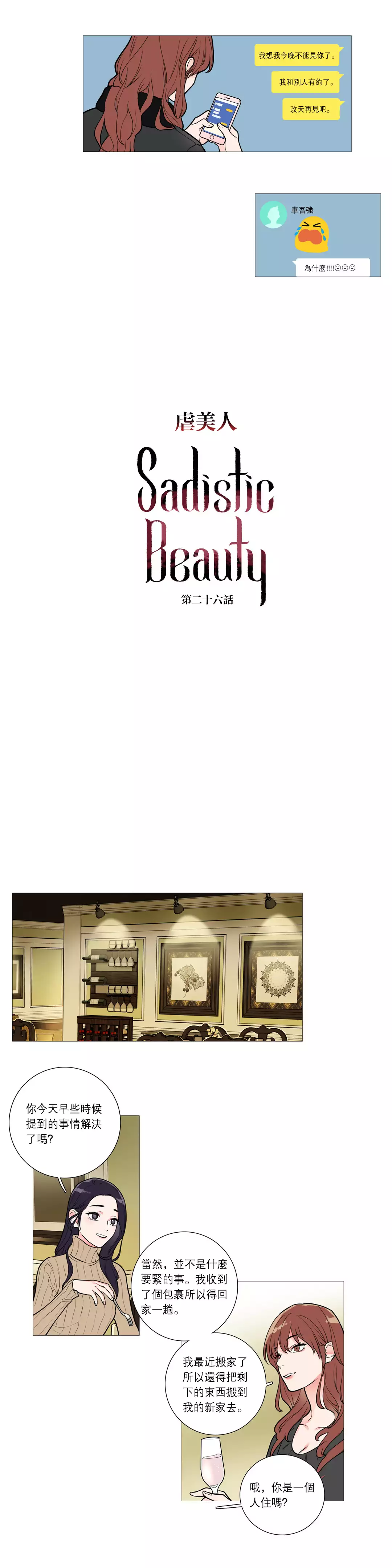 Sadistic Beauty Ch.1-36