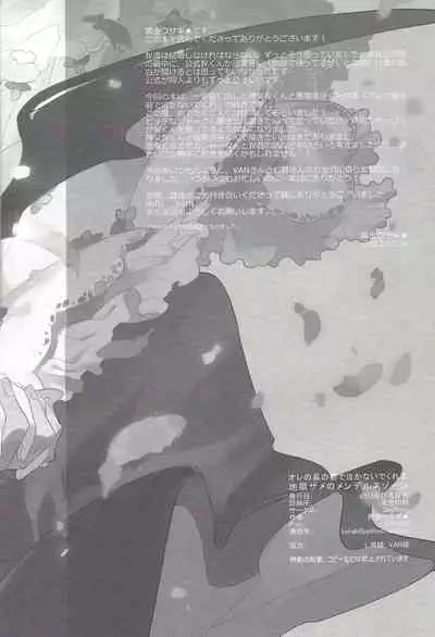 Jigokuzame no Mendelssohn Ore no Haka no Mae de Nakanaide Kure II