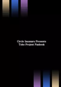 [Imomaru (Kenpi)] Saimin ni Tsuyoi Mahoutsukai (Touhou Project) [Digital]