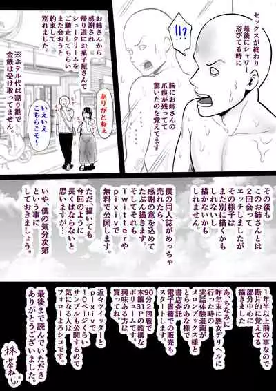 Shinkon no Watashi, Motokare ni Netoraremashita.