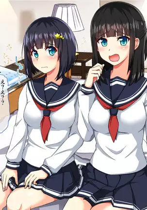 Oneechan ga Sex ni Makechatta kedo Watashi wa Makenai kara!