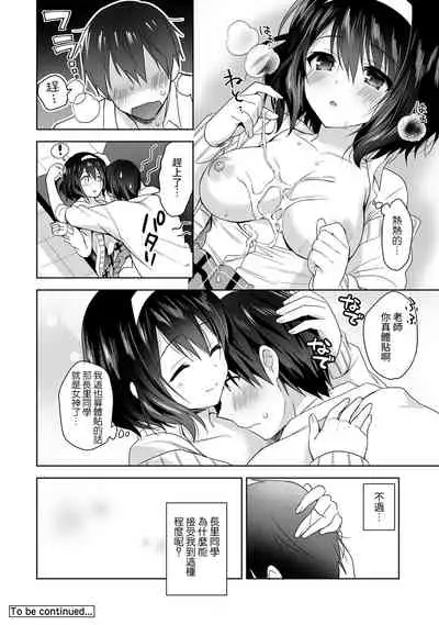 [Fuyuichi Monme] Amayakashi Jouzu no Nagasato-san ~ Hokenshitsu de Yoshi Yoshi Ecchi!~ Ch. 1-12 [Chinese] [裸單騎漢化]