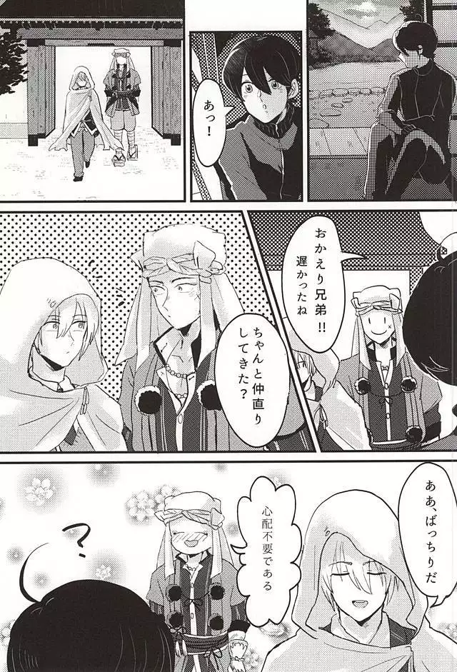 Sono Ki ni Sasenaide