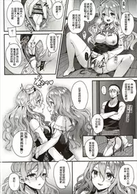 (C90) [Ichigo Pants (Kaguyuzu)] Teitoku-san to Asobimasho - Let's play with Admiral (Kantai Collection -KanColle-) [Chinese] [星野願個人漢化]