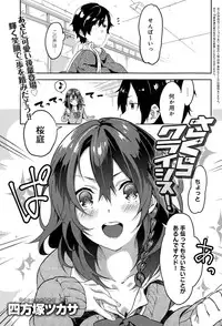 [Yomotsuka Tsukasa] Sakura Crisis! Ch. 1-2