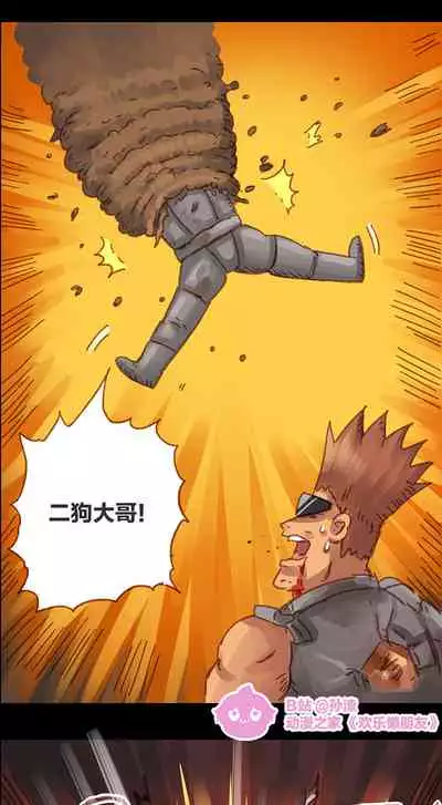 [孙渣] 欢乐懒朋友 粪海狂蛆 粪海后记