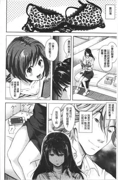 [Shirono Mahiro] Kono Sukebe ni Shite Kono Sukebe Ari | 有其淫娘(色女兒)必也會有其淫母(色媽媽)存在 [Chinese]