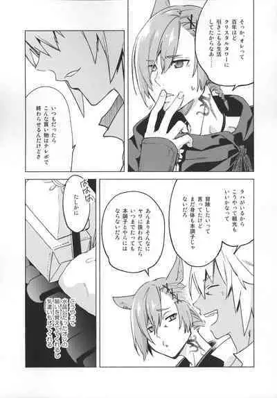 Okaeri no Koe o Kikasete - LET ME HEAR YOU SAY WELCOME HOME.