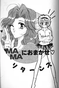 [Toukaidou Mittii] Mama ni Omakase Returns