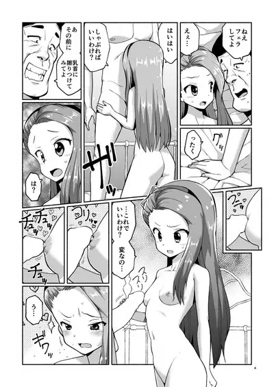 Iori-chan no Makura Eigyou!