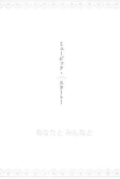 Anata to Futari, Hanazono de