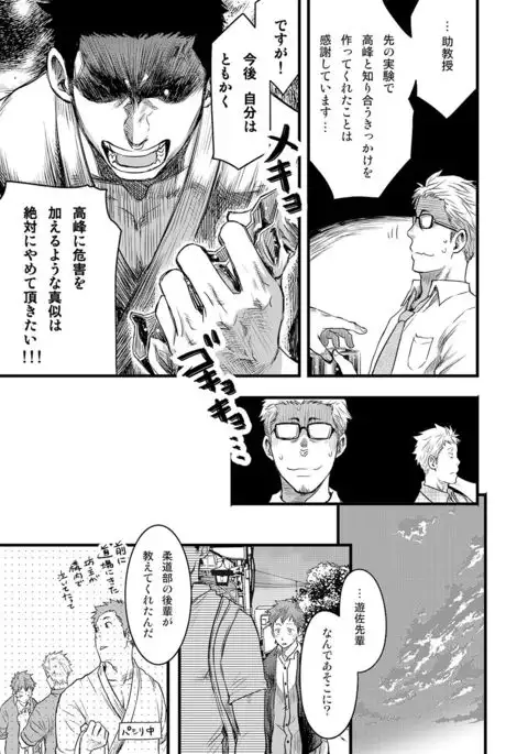 7-kakan. ~ Nonke wa Gay ni Mezameru ka? 3