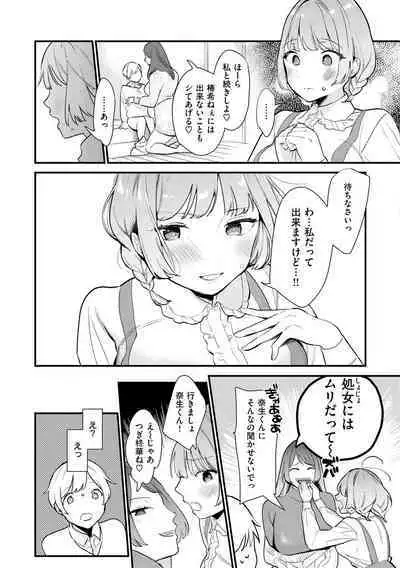 Yokubari Kanojo - NEED MORE!!