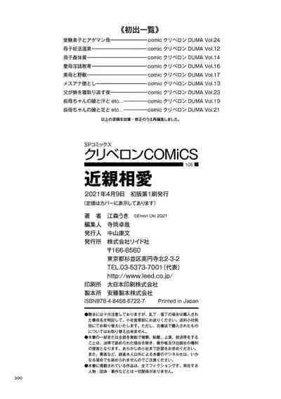 [Emori Uki] Kinshin Souai [Digital]