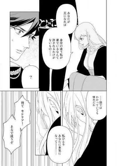 [Sumeragi Rin] Shakunetsu no Ou no Inai ~Atsui Yubi ni Tokasarete~ 1-6