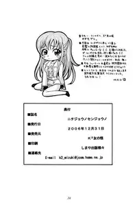 (C71) [K2 Tomo no Kai (Mizuki)] Nichijou no Senjou no (Code Geass) [English] {doujin-moe.us}