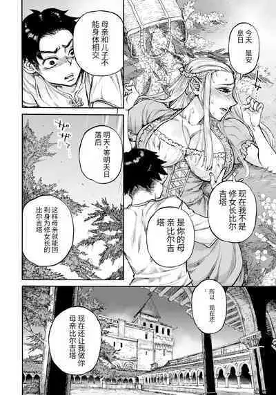 聖淫母ビルギッタ 第1-4話