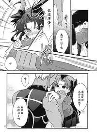 (COMIC1☆9) [Un-moto Shoko (Un-moto)] BERRY VERY BELLY (Fate/stay night) [Chinese] [wl00314824個人漢化]
