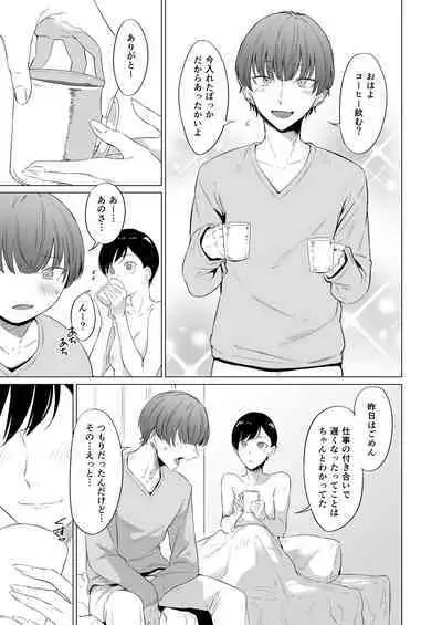 Iede bishōnen, kaimasen ka? Ai ni ueteru Tsukasa-kun wa H ga umasugiru