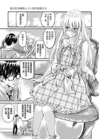 [MARUTA Production (MARUTA)] Saenai Heroine Series Vol. 4 Saenai Tsundere Ojou-sama no Sasoikata (Saenai Heroine no Sodatekata) [Chinese] [Angiris Council漢化组] [Digital]