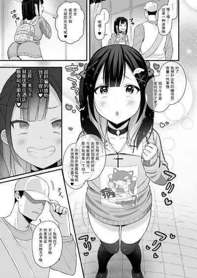 Toyoko Mesugakizzu Namaiki Musume mo Chinpo no Maede wa Minna Onaho