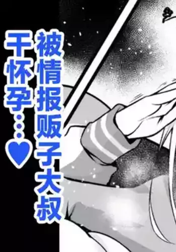 [Ankoman] Yorubari (Fiona) Jouhouya ni haramasare� (SPYXFAMILY) [Chinese] [??????]