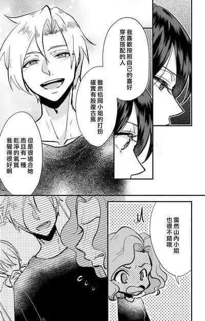 [Mucco] Kare no Namida ni Nurasarete Nana-san wa Mesomeso Danshi ni Osowaretai! | 败在他的眼泪攻势下 奈奈大小姐想被哭唧唧的男子推倒！ 1-5 [Chinese] [莉赛特汉化组]