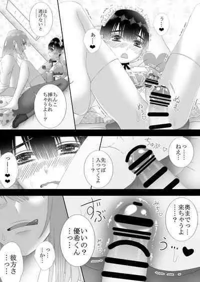 [チョコレートハートキャラメル (きいろ)] メイドリフレ♂で裏オプ⁉H