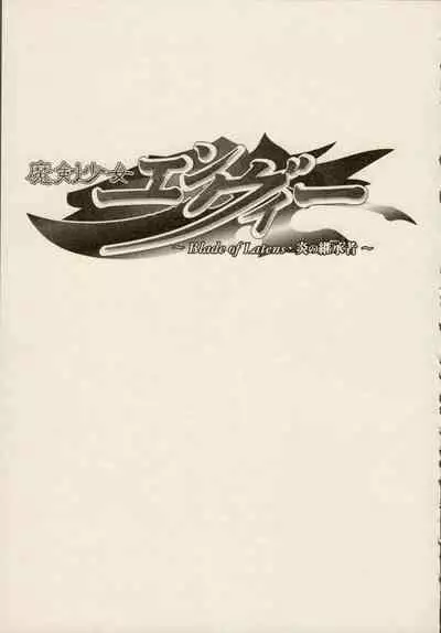 [ZyX (Various)] ZyX Anthology Tag! Raidy & Envy (Ikazuchi no Senshi Raidy, Maken Shoujo Envy)