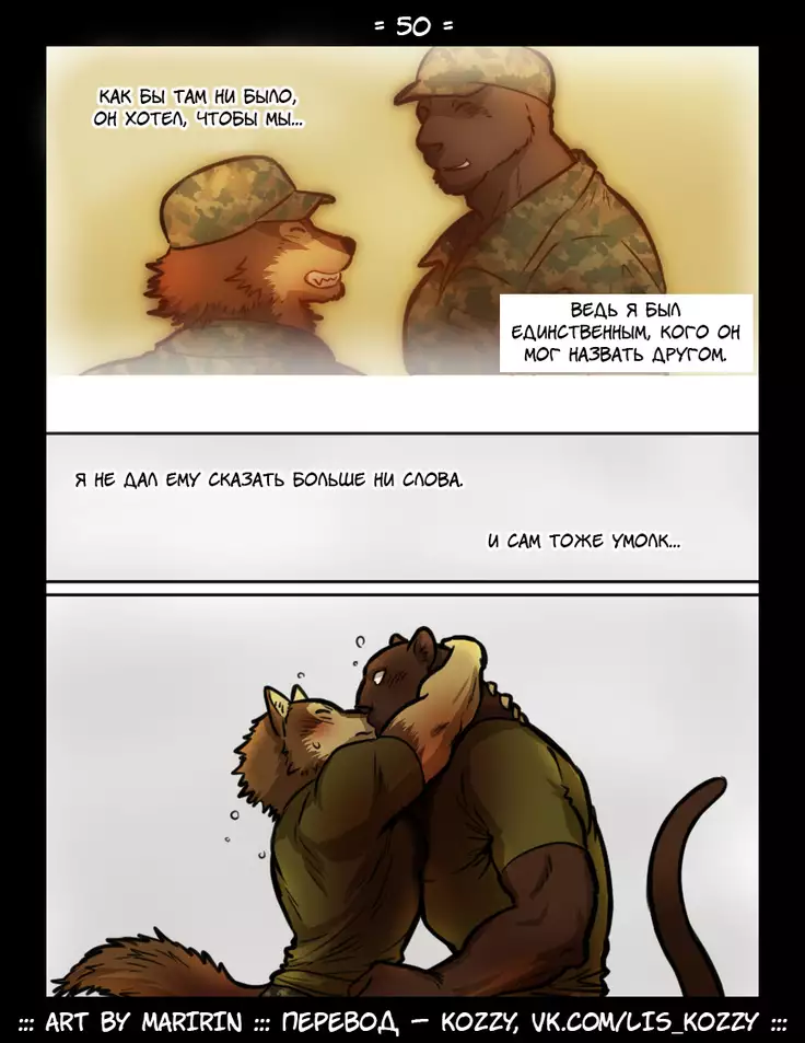 Brothers in Arms / «Братья по оружию»