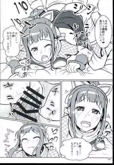 Ayame-dono no ○○○ Lesson