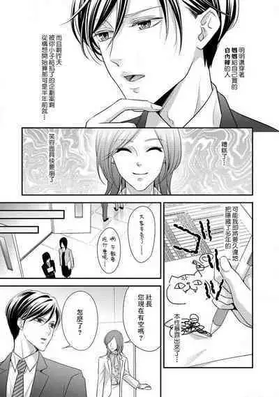 Demo Shachou wa Bra o Shite iru. | 但社长他穿bra欸。 1-4