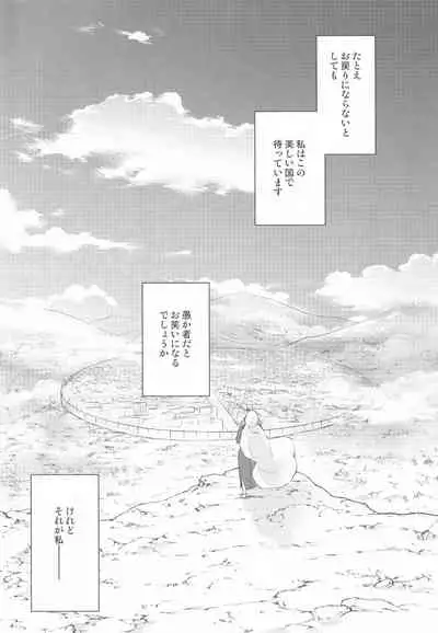 (Dai 18-ji ROOT4to5) [RIX (Mamiya)] Tada Aoi Sora no Shita de / Ge (Fate/Grand Order)