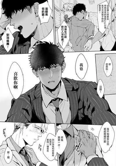 [Satomichi] Iyarashii Mannequin ~Gachimuchi Suit Seiyoku Zukan~ | 淫乱的服装模特~肌肉饱满正装性欲图鉴 Ch. 3-4 [Chinese] [Decensored] [Digital]