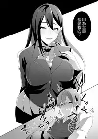 [Blitzkrieg (Himeno)] Yasashii Senpai no Amai Wana | 溫柔學姐的陷阱 [Chinese] [基德漢化組]