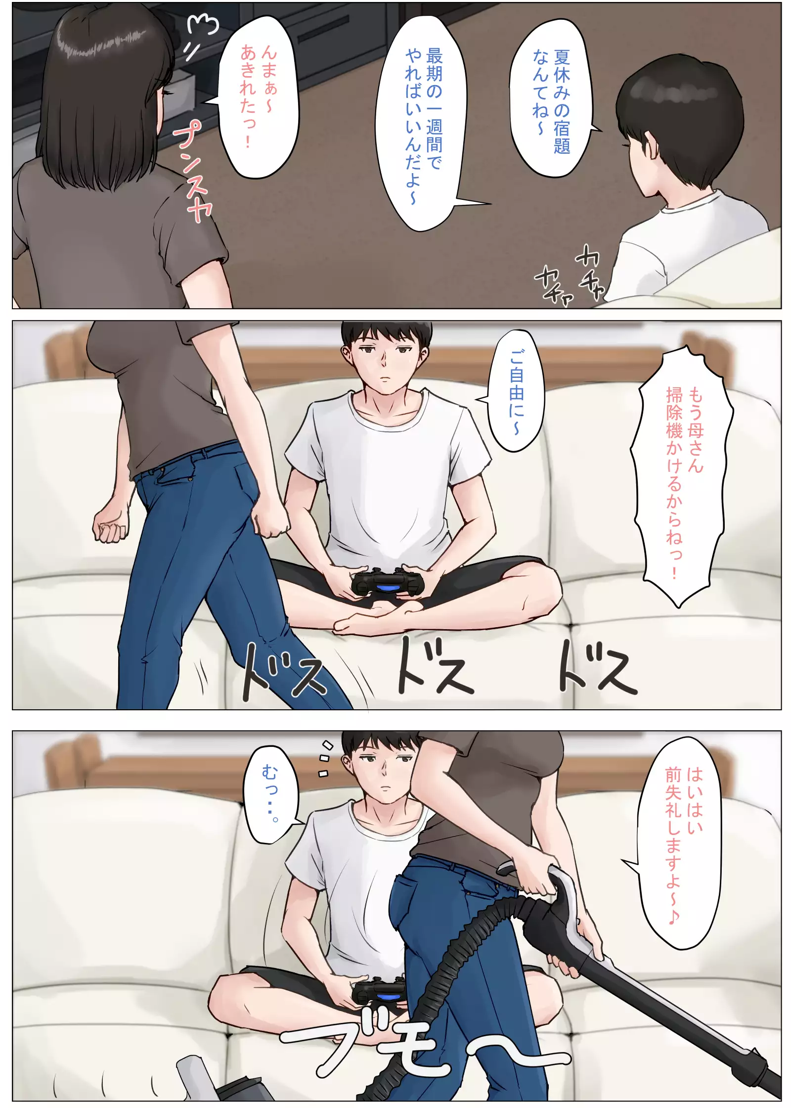 Kaa-san Janakya Dame Nanda!! 3 ~Natsuyasumi Zenpen~