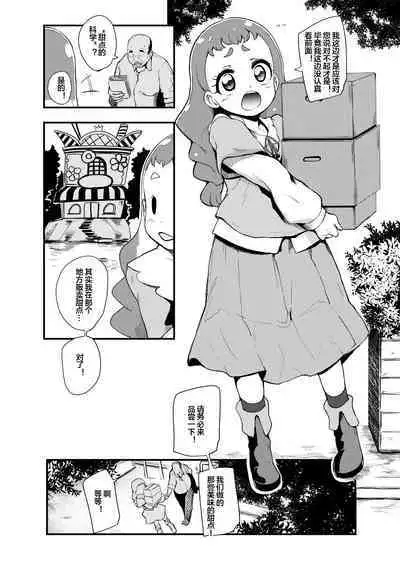 (C92) [SOUND MILK (Otochichi)] Mazemaze! Sakusei a la Mode (Kirakira PreCure a la Mode) [Chinese] [便宜汉化组]